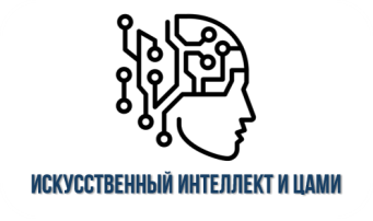 Искусственный интеллект и ЦАМИ: революция в флюорографических исследованиях Искусственный интеллект и ЦАМИ: революция в флюорографических исследованиях.